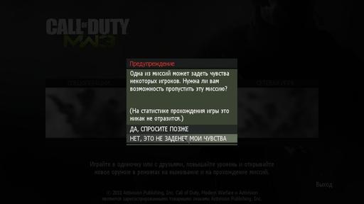 Call of Duty заботиться о наших чувствах